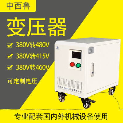 现货三相干式隔离变压器380V变415V转440V460V480V伺服控制变压器