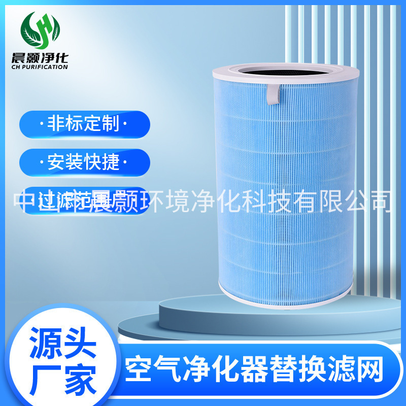 适配小米1/2/空气滤网晨颢环境净化过滤内芯三层过滤空气滤芯