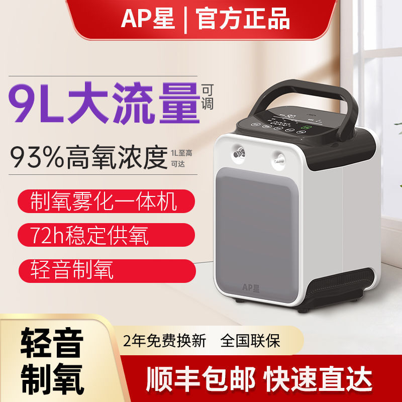 AP星製酸素機家庭用酸素機老人酸素吸入機妊婦酸素呼吸機携帯家庭霧化|undefined