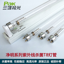 三雄极光T8紫外线消毒灯管UV杀菌灯管奶瓶消毒柜净明系列紫外线灯