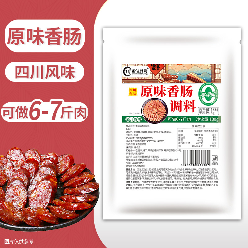 200g-[오리지널] 오리지널 소시지 양념 180g 사천바오의 주방