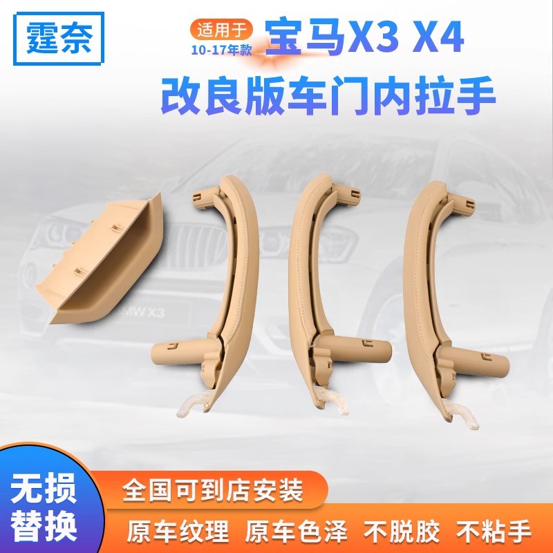 Suitable for Bmw X3 Door Inner Handle X3X4 Left Front Interior Handle F25F26 Assembly Outer Handle