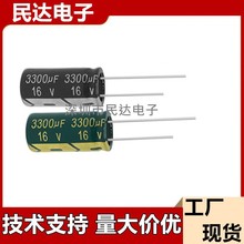 16V3300UF 铝电解电容 13X21 10X25MM 量大议价直插高频低阻绿金