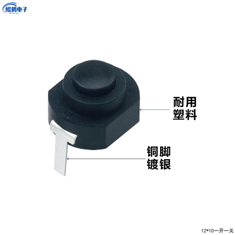 泡泡机开关 12*10一开一关大电流耐温铜脚按键自锁手电筒按钮开关