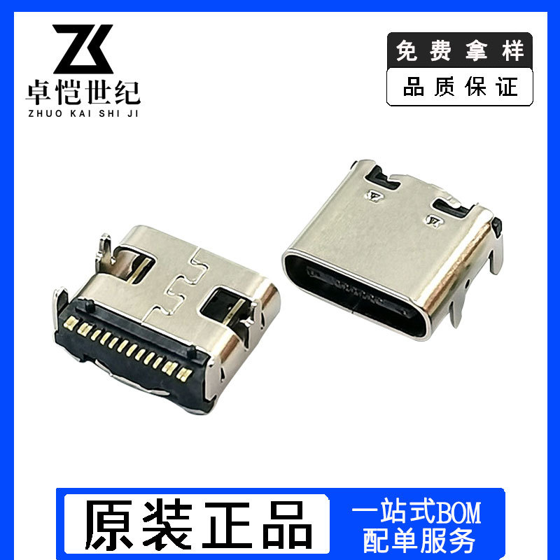 Typec连接器16P卧式四脚插板前插后贴快充USB母座type-c插座蓝牙