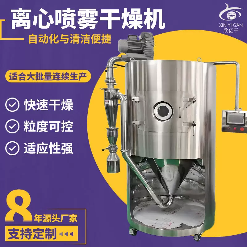 离心喷雾干燥机厂家 低温喷雾干燥设备 各种偶氮染料中间体烘干机