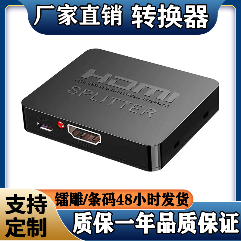 HDMI分配器一进二出电视转换器4K拓展带音频HDMI接口高清线转接头