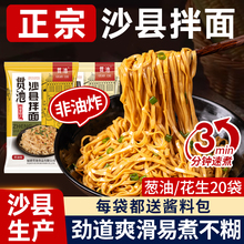 【】沙县拌面花生酱葱油面条儿童学生早餐福建特产速食碱水面