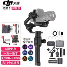 大疆（DJI） DJI 大疆 如影S Ronin-S 基础专业级三维稳定器手持