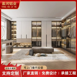 全铝家具全屋定制家用现代轻奢卧室金属衣帽间收纳储物一体铝衣柜