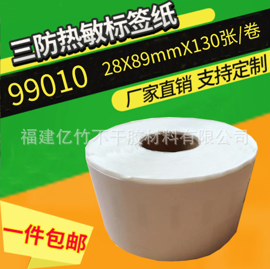 兼容DYMO 99010 28mmx89mm三防热敏标签亚马逊速卖通SKU条码标签