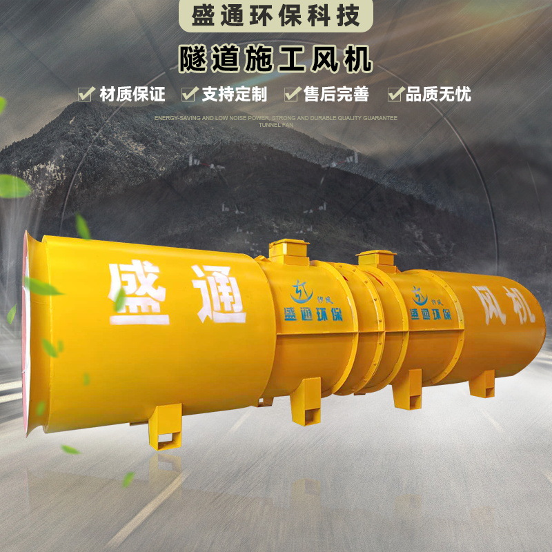 隧道施工风机55kw高速公路低噪音变频隧道轴流对旋风机管道通风机