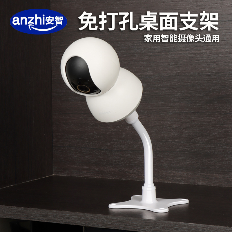 监控桌面式免打孔支架立装增高适用于小米萤石家用摄像头通用支架
