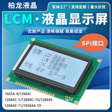 lcd液晶屏超低温12864点阵屏cob液晶模块带字库小尺寸蓝绿显示屏