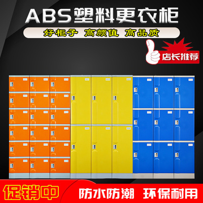abs Plastic Locker Manufactor Natatorium Bodybuilding staff waterproof Moisture-proof colour Flame retardant Electronic lock wardrobe