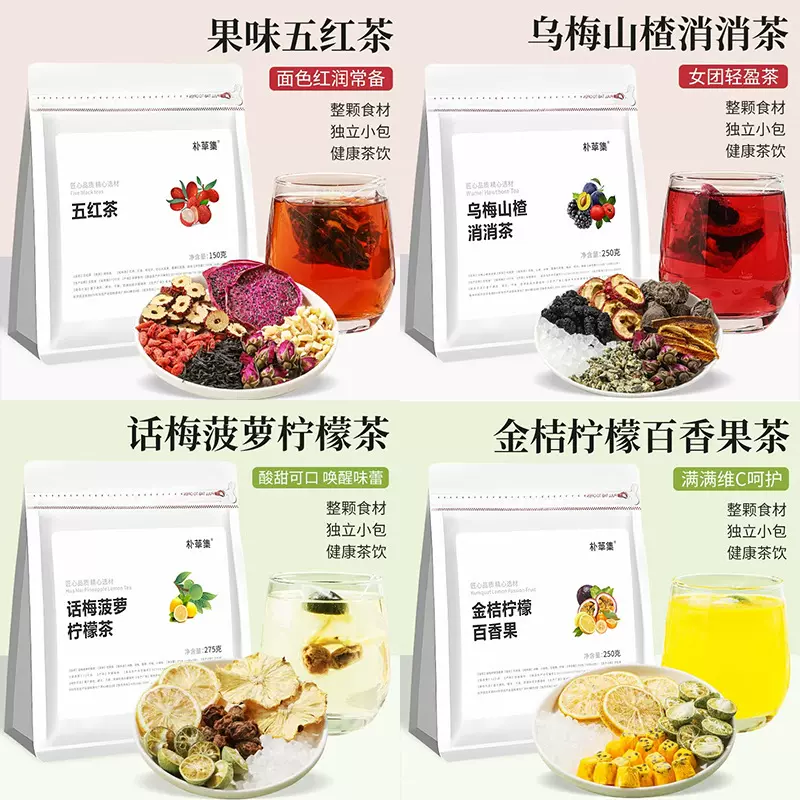 苹果山楂刮刮茶乌梅山楂茶元气四宝茶五红茶组合花草茶15款养生茶