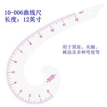 6字尺逗号尺多功能放码尺服装裁剪纸样打版画版制版工具10-006