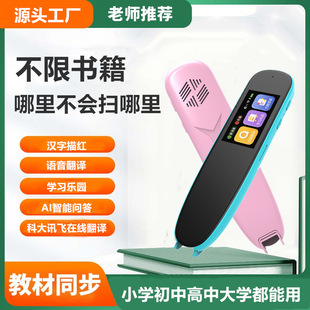 智能点读笔通用万能英语扫读笔多功能学生扫描离线翻译词典笔批发-阿里巴巴