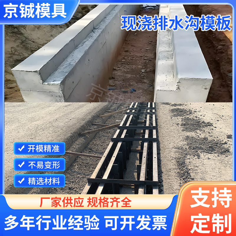 跨境现浇排水沟模板水泥混凝土市政工程混凝土高速路护栏模板模具