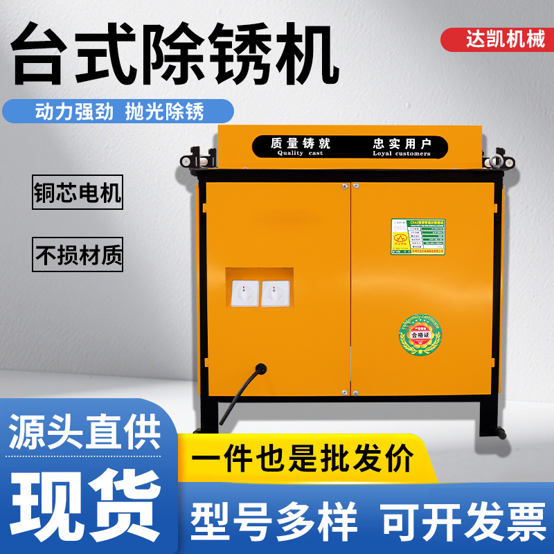 台式除锈机钢筋除锈机清除锈迹氧化层建筑工地用全自动钢筋抛光机
