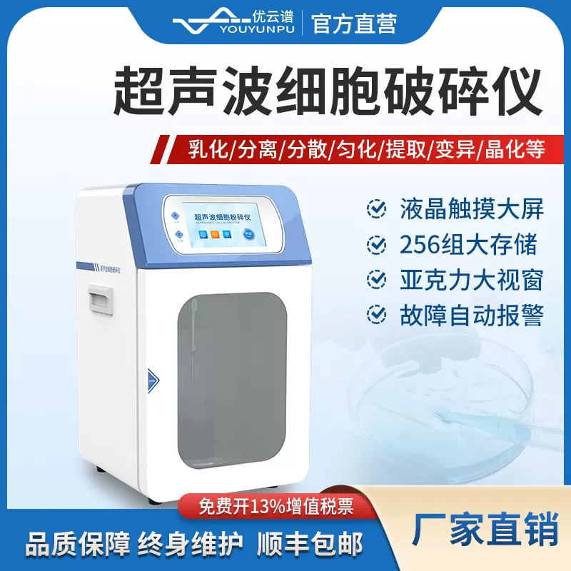 超声波破碎仪实验室超声波细胞破碎仪细胞粉碎机超声乳化机分散仪