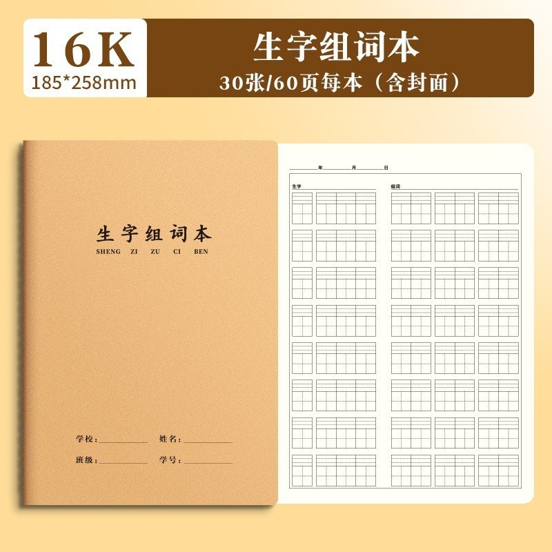 Cuaderno de ejercicios para construir vocabulario de 16K