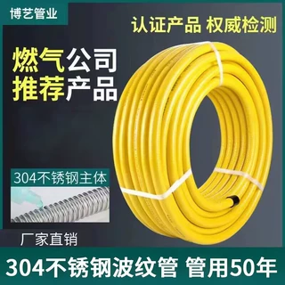4分304不锈钢燃气管天然气管液化气煤气管可埋式厂家直销
