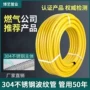 304不锈钢液化气天然气管