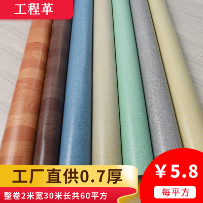 工程革地板pvc地板地胶垫塑料地毯商务家用塑胶地垫0.7厚工厂直供|ru