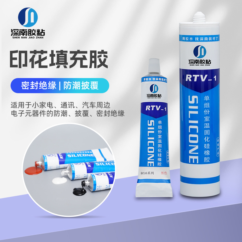 鞋面印花填充胶真皮皮鞋粘接胶水固化快5D鞋面填充胶RTV硅橡胶厂