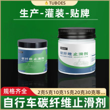 山地车公路自行车车架坐杆座管横把弯把防滑剂碳纤维坐管止滑剂