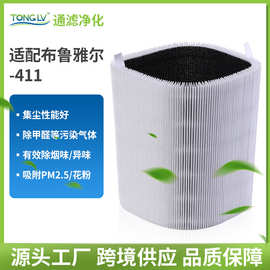 适配布鲁雅 尔411空气净化器过滤网配件批发hepa滤网活性炭滤芯