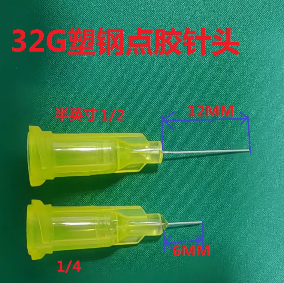 32G塑钢螺口点胶针头 点胶机特细精密实验针点胶耗材平头针 批发