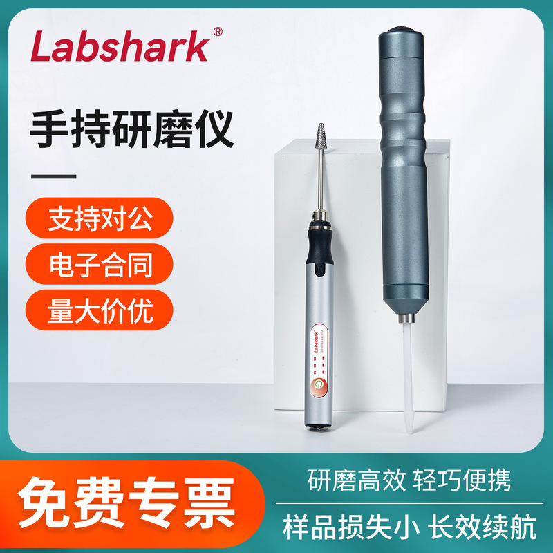 Labshark Handheld Grinder Portable Electric Tissue Grinder Homogeneous Breaking Small Grinder
