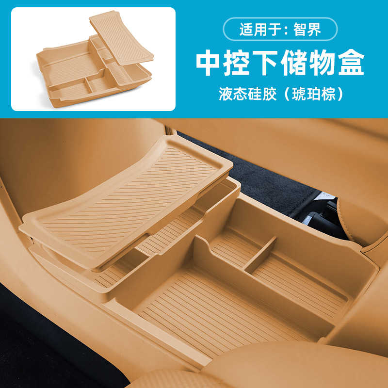 Zhijie R7 센터 콘솔 아래 이중 레이어 보관함 [앰버 브라운] 실리콘
