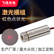 5mW650nm12X36mm点状红光激光模组可调焦定位激光头