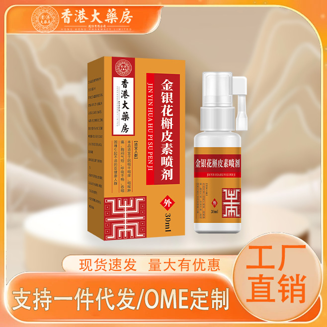 香港大药房金银花槲皮素喷剂咽喉痒沙哑咽喉净咽喉喷雾清新护理液|undefined