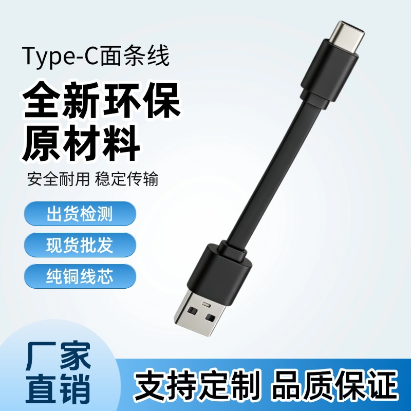 Short-Term Type-C Noodle Charging Cable, Pvc Flat Cable Suitable for Smart Doorbells and Small Appliances