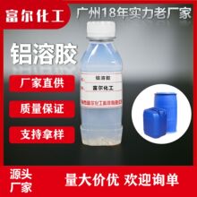 优质纳米铝溶胶富尔WAL系列用于石油化工催化剂纺织抗静电剂涂料
