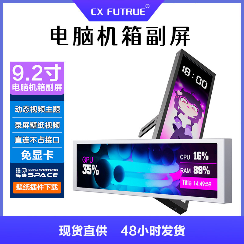 9.2inch Computer Status Monitoring Smart Display Chassis Secondary Screen Typec USB Free HDMI One-Line Direct Connection