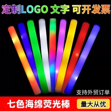 跨境七彩海绵荧光棒演唱会荧光棒应援棒音乐节荧光棒印刷logo