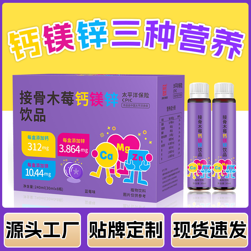 Elderberry Calcium Magnesium Zinc Drink Liquid Calcium Magnesium Zinc Vitamin Nutritional Oral Liquid Customized for Teenagers and Children