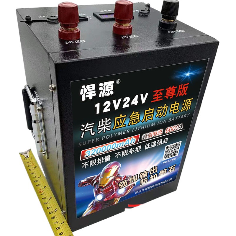 HANGYUAN 자동차 비상 시작 전원 공급 장치 12V24V 대용량 트럭 배터리 충전 강력한 시작 DIANSHEN