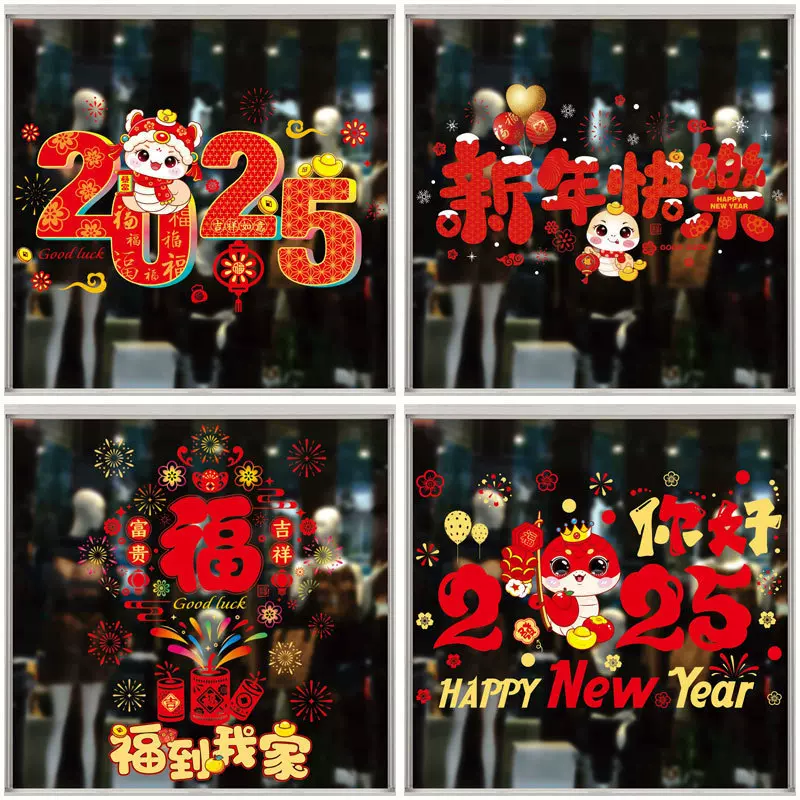 春节用品蛇年新年静电贴窗贴过年商场橱窗福字玻璃贴窗花玻璃装饰