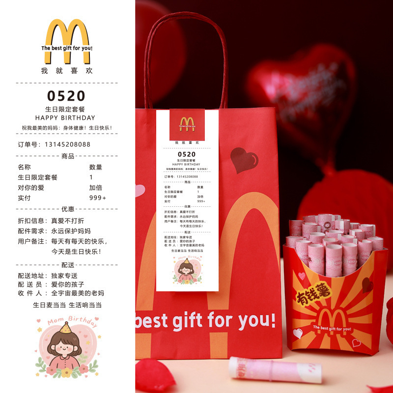 麦当劳有钱薯生日小票惊喜包装纪念日七夕创意DIY网红礼品套装|undefined