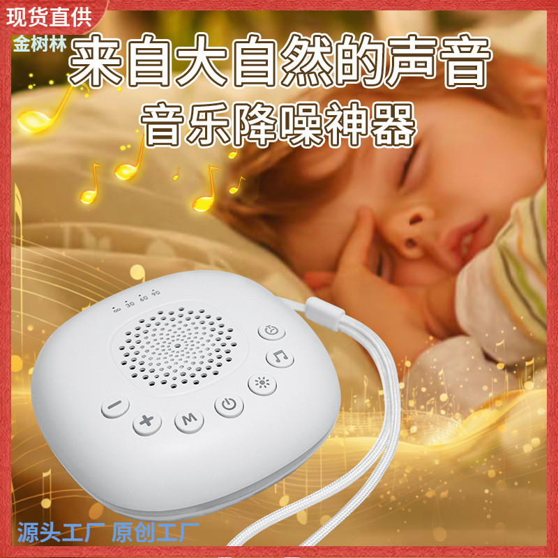 四角い携帯ベビー睡眠器クロスボーダー睡眠灯子供用睡眠補助機ホワイトノイズ音楽睡眠補助器|undefined