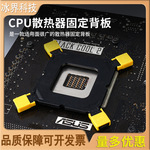 Inter多功能CPU散热器固定支架1366/115X/775通用主板多功能底板