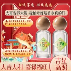 【抖音爆款】香港碌柚叶好运香水福胜宫柚叶柚味好运香喷厂家代发