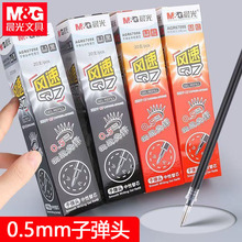 晨光AGR67098笔芯Q7风速中性替芯0.5子弹头黑水性笔签字笔水笔芯