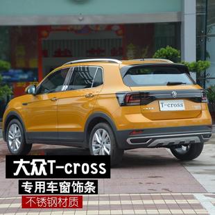Suitable for Volkswagen T-Cross Stainless Steel Window Trim Strips for Taos and Tige Modification Windows